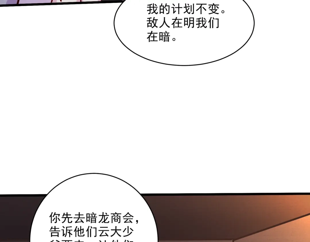 《本婿修的是贱道》第260话 月色真美 第119页