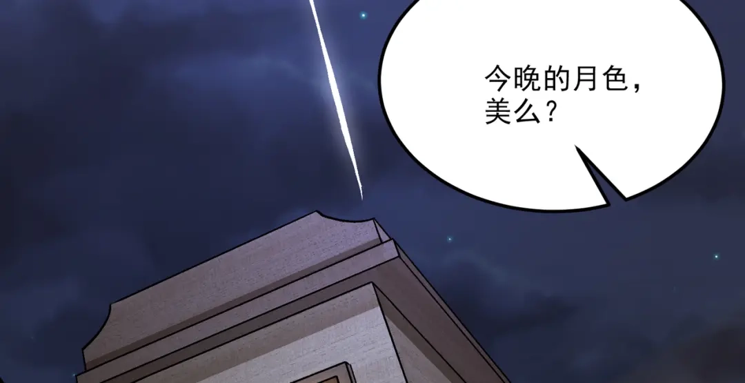 《本婿修的是贱道》第260话 月色真美 第100页