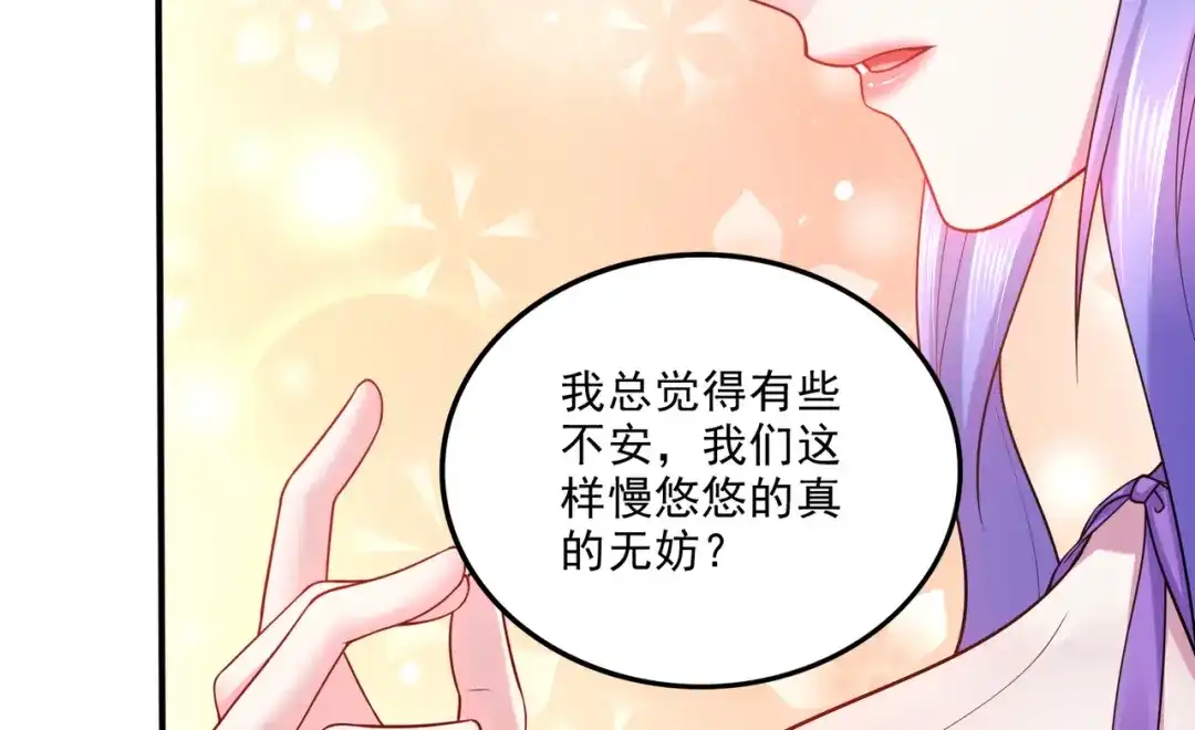 《本婿修的是贱道》第260话 月色真美 第51页