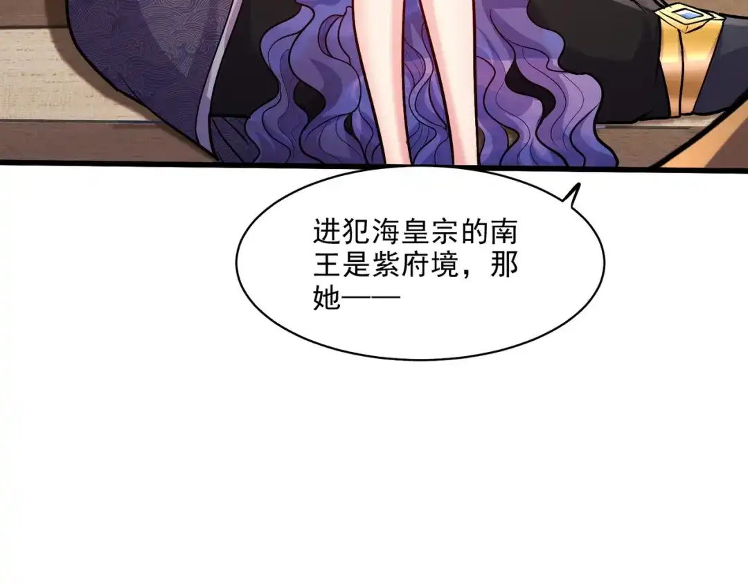 《本婿修的是贱道》第260话 月色真美 第80页