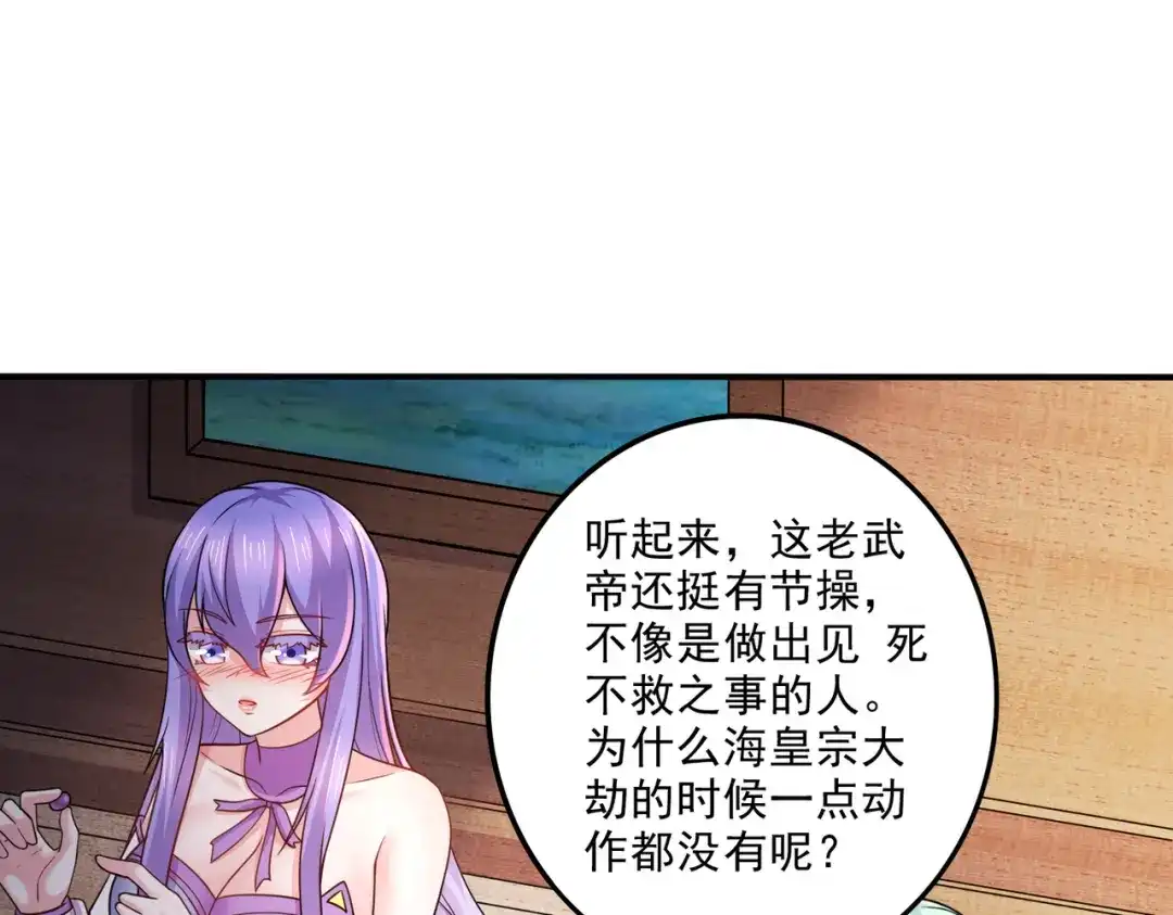 《本婿修的是贱道》第260话 月色真美 第40页