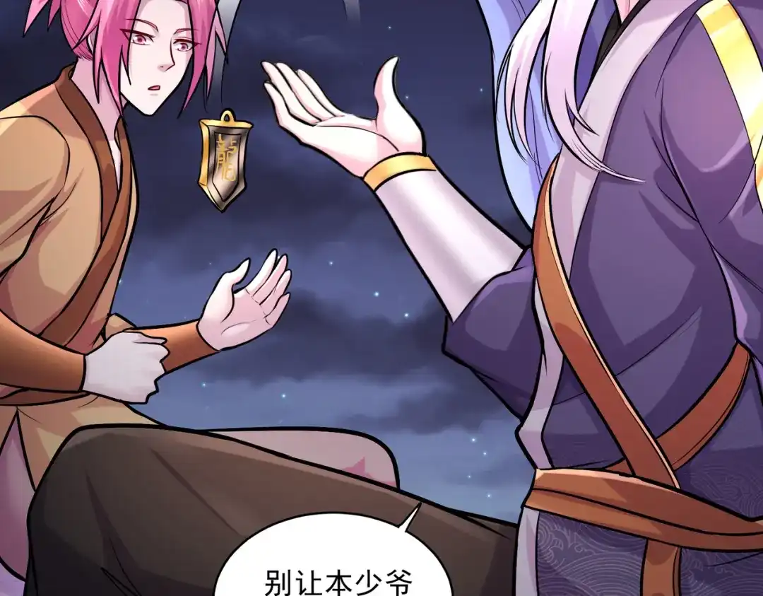 《本婿修的是贱道》第260话 月色真美 第121页