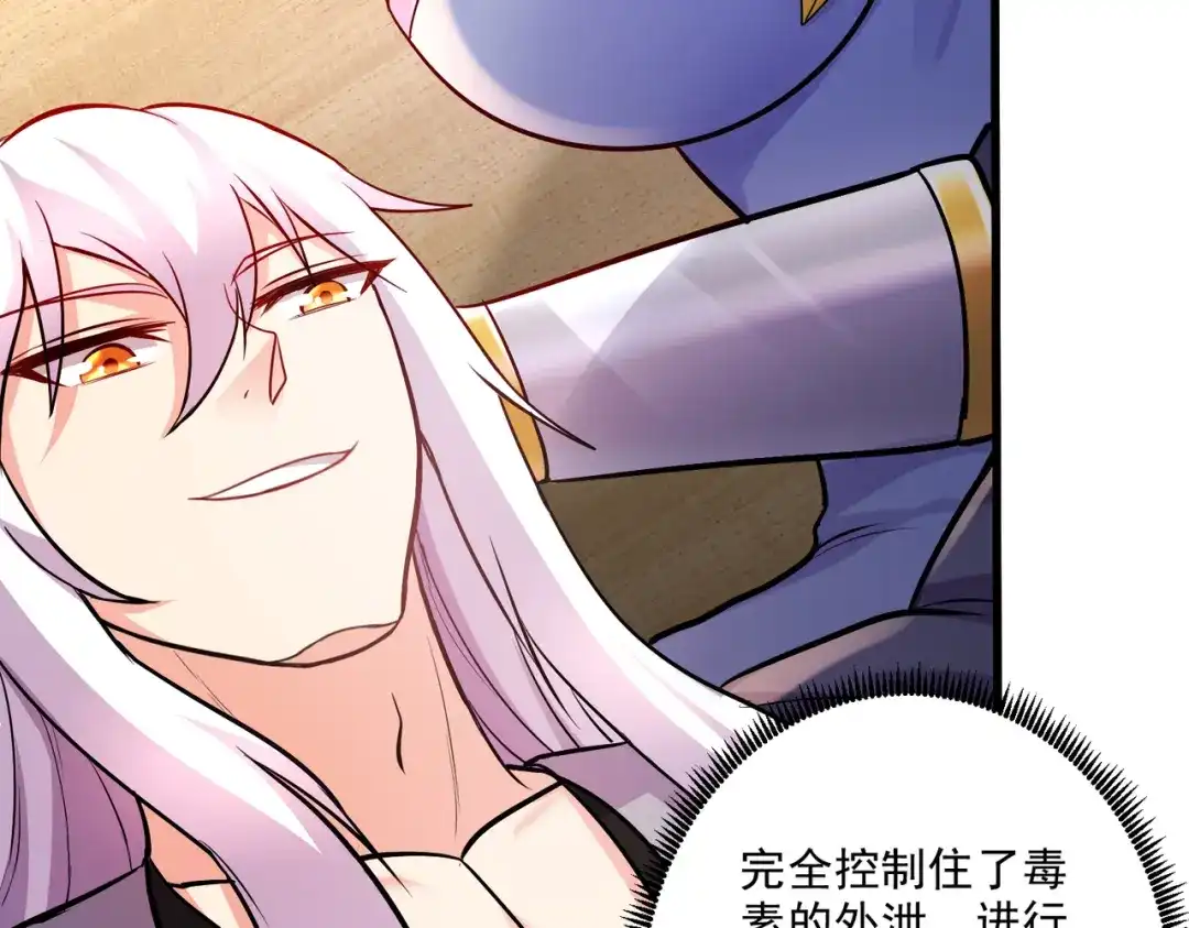 《本婿修的是贱道》第260话 月色真美 第90页