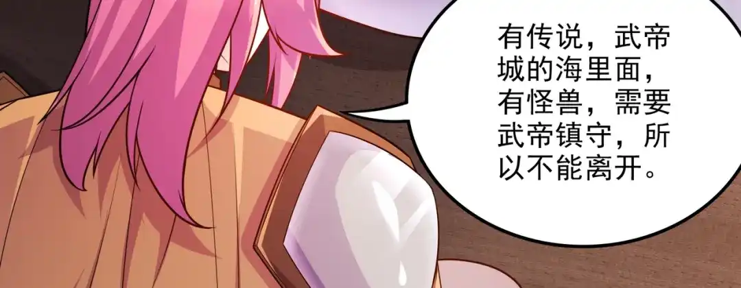《本婿修的是贱道》第260话 月色真美 第43页