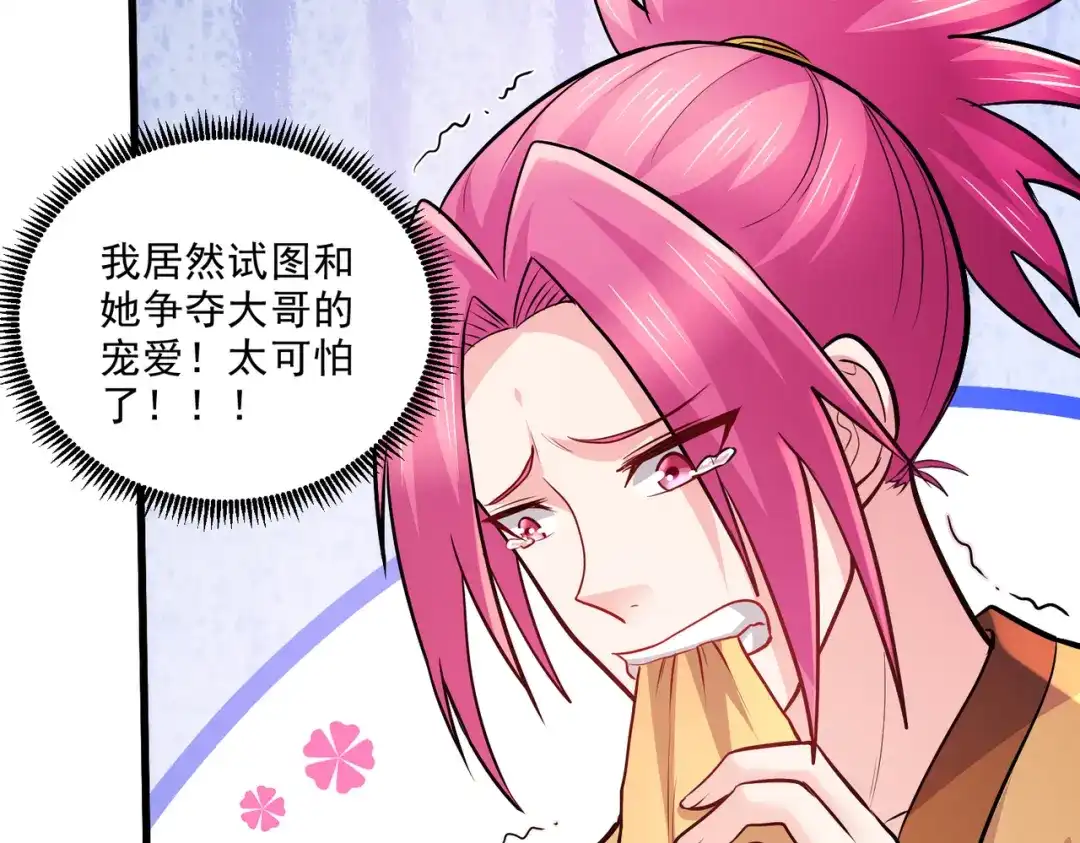 《本婿修的是贱道》第260话 月色真美 第84页