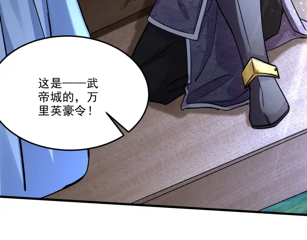 《本婿修的是贱道》第260话 月色真美 第107页