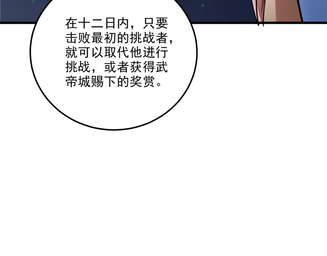 《本婿修的是贱道》第260话 月色真美 第115页