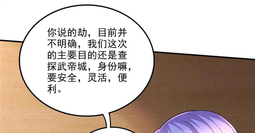 《本婿修的是贱道》第260话 月色真美 第59页