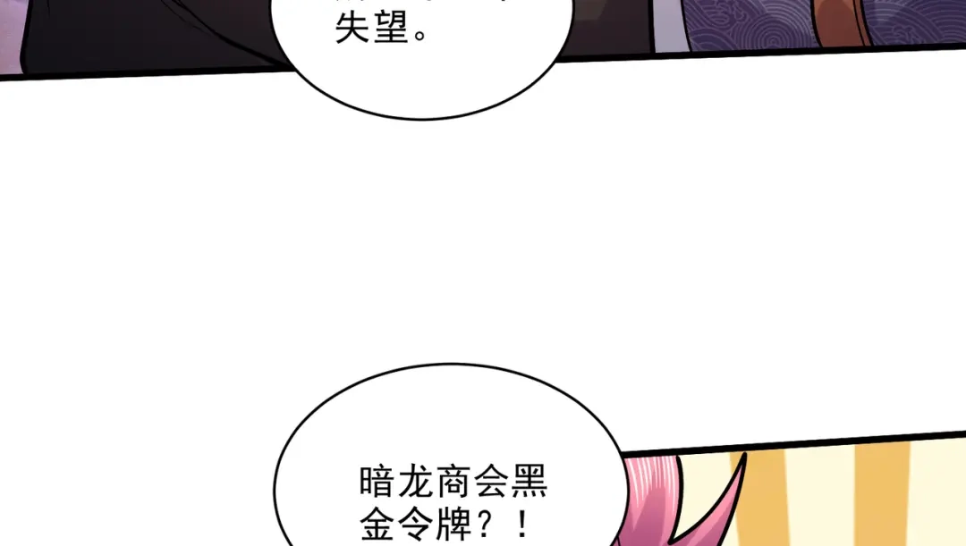 《本婿修的是贱道》第260话 月色真美 第122页