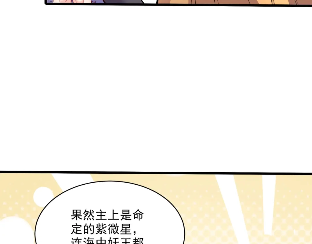 《本婿修的是贱道》第260话 月色真美 第86页