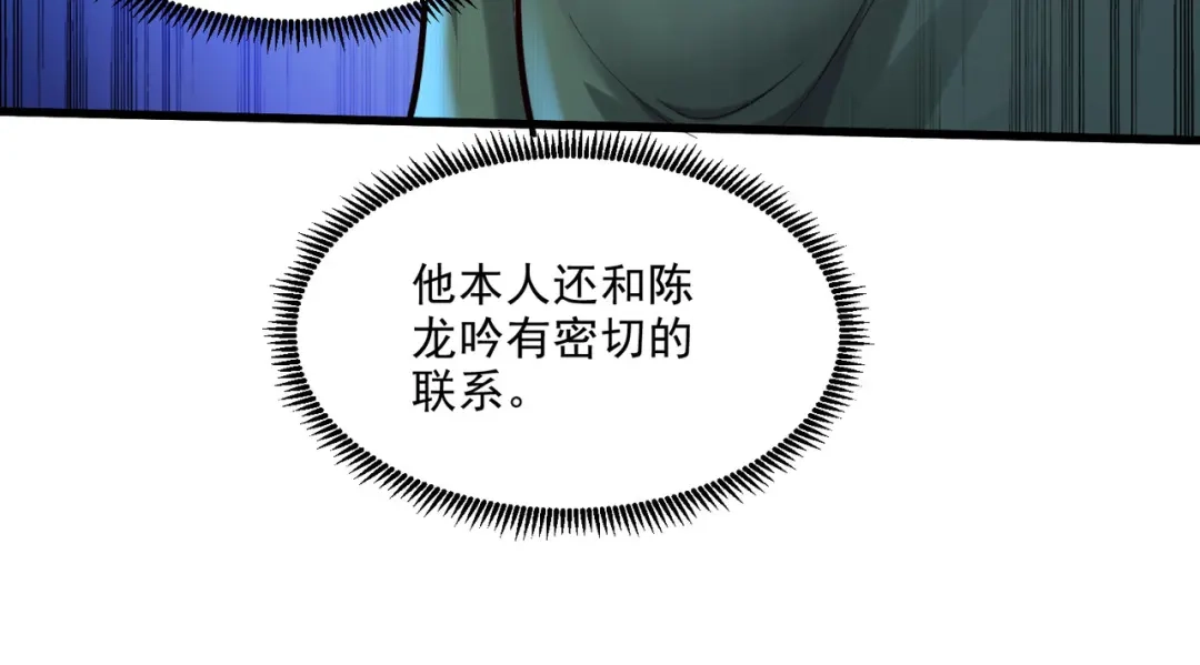 《本婿修的是贱道》第261话 暗龙商会 第75页