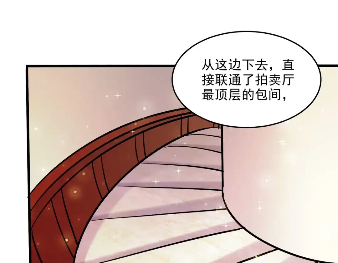 《本婿修的是贱道》第261话 暗龙商会 第44页