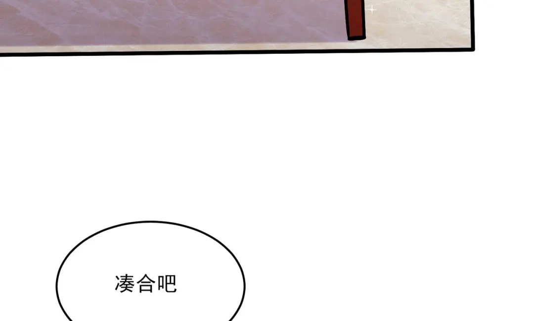《本婿修的是贱道》第261话 暗龙商会 第47页