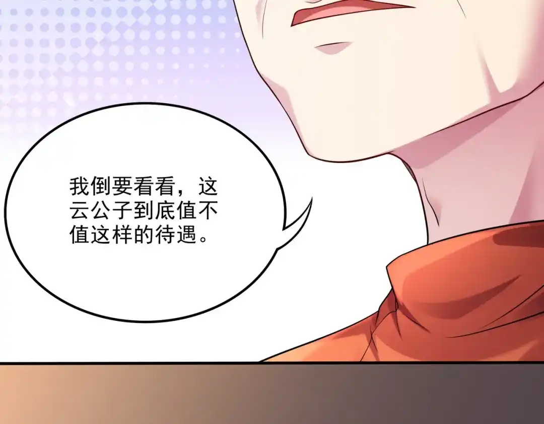 《本婿修的是贱道》第261话 暗龙商会 第38页
