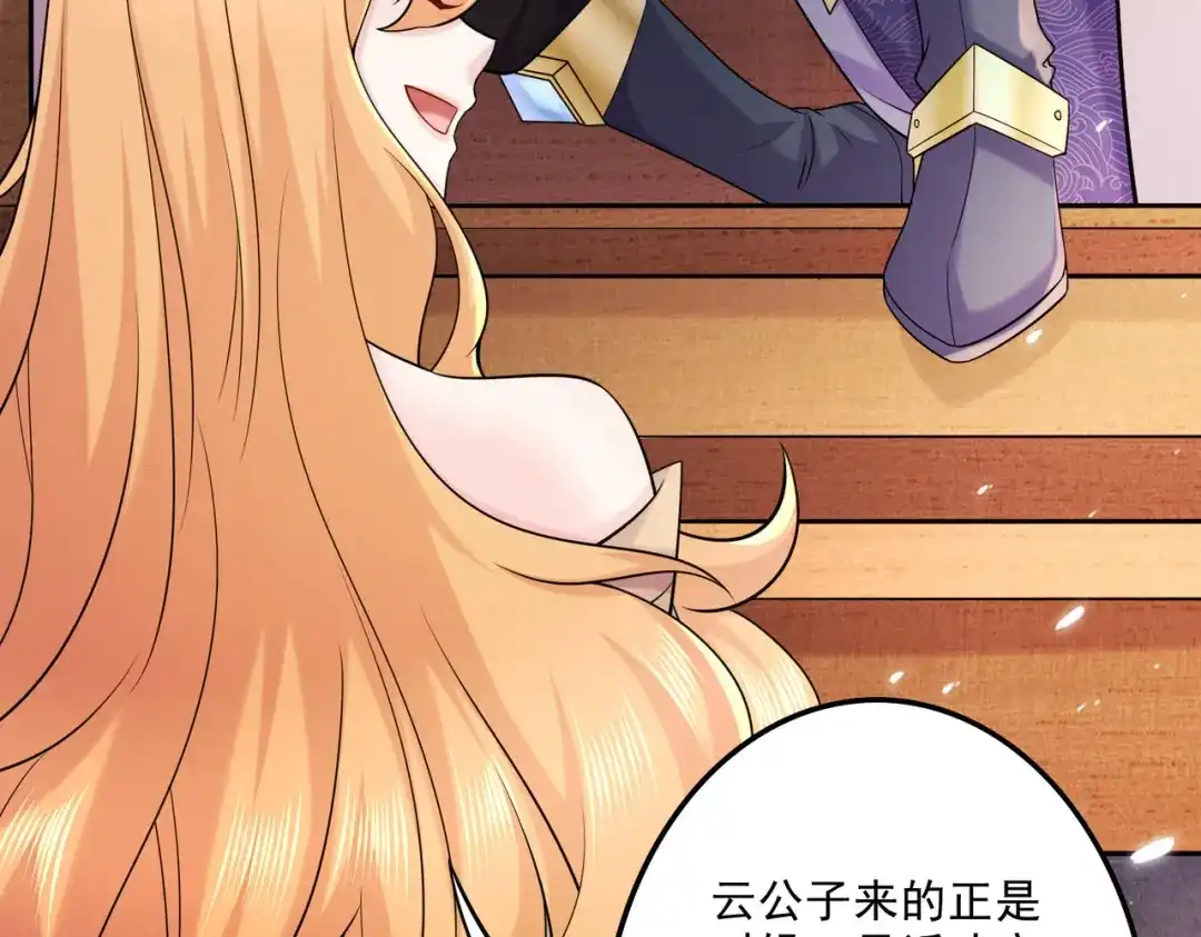 《本婿修的是贱道》第261话 暗龙商会 第22页