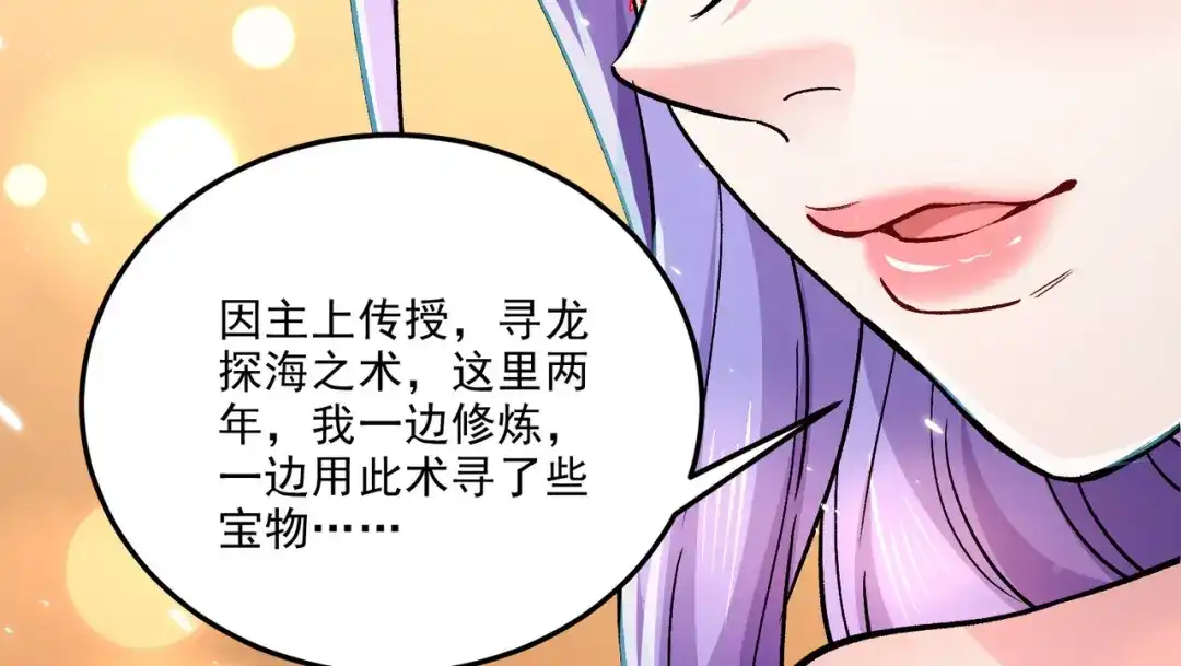 《本婿修的是贱道》第261话 暗龙商会 第88页
