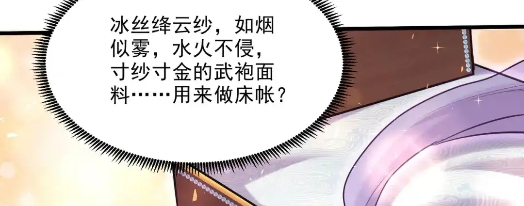 《本婿修的是贱道》第261话 暗龙商会 第59页