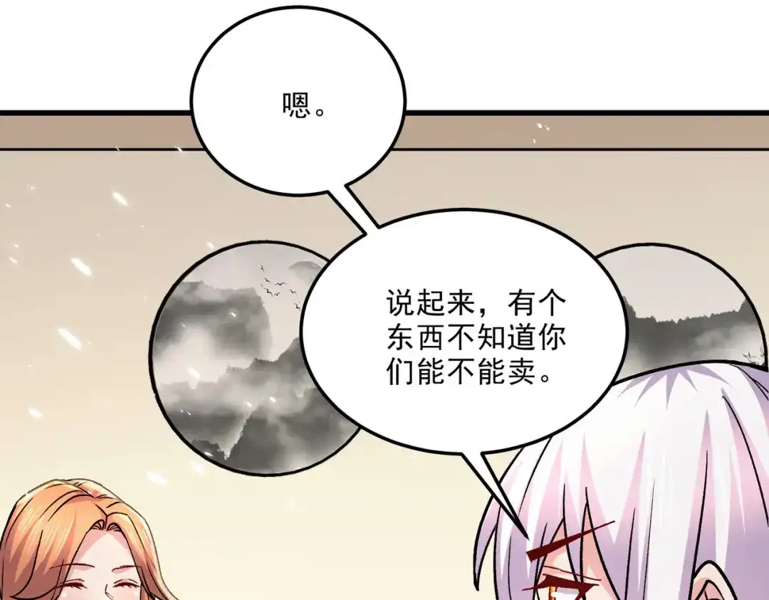 《本婿修的是贱道》第261话 暗龙商会 第103页