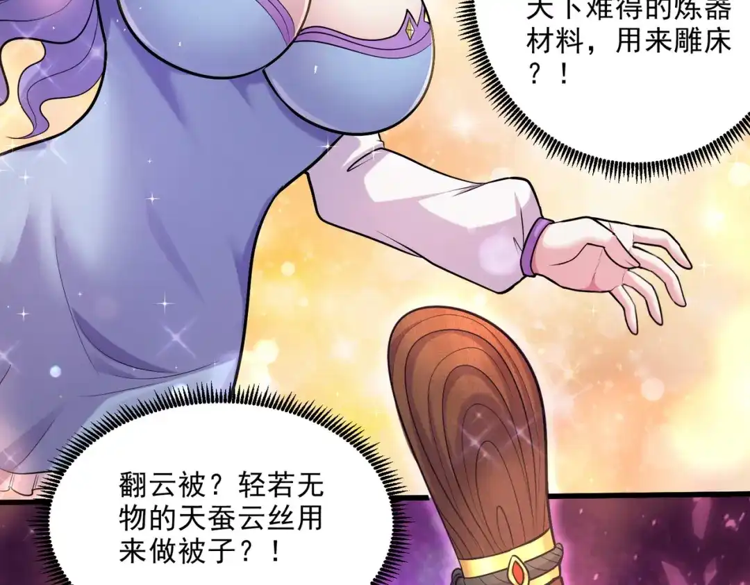《本婿修的是贱道》第261话 暗龙商会 第62页