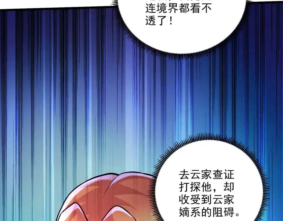 《本婿修的是贱道》第261话 暗龙商会 第72页