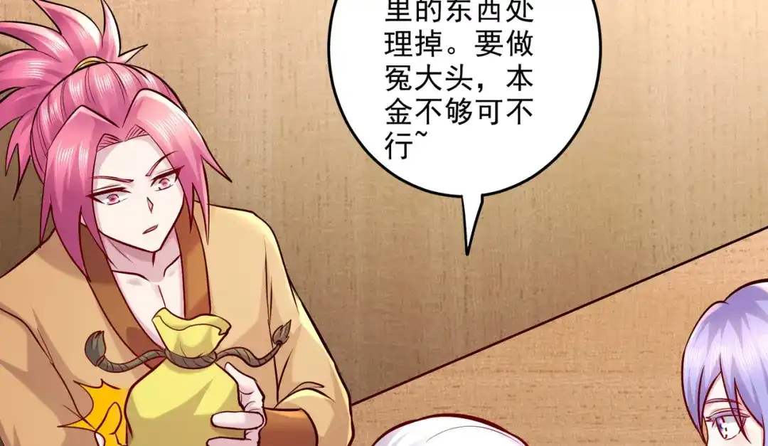 《本婿修的是贱道》第261话 暗龙商会 第81页
