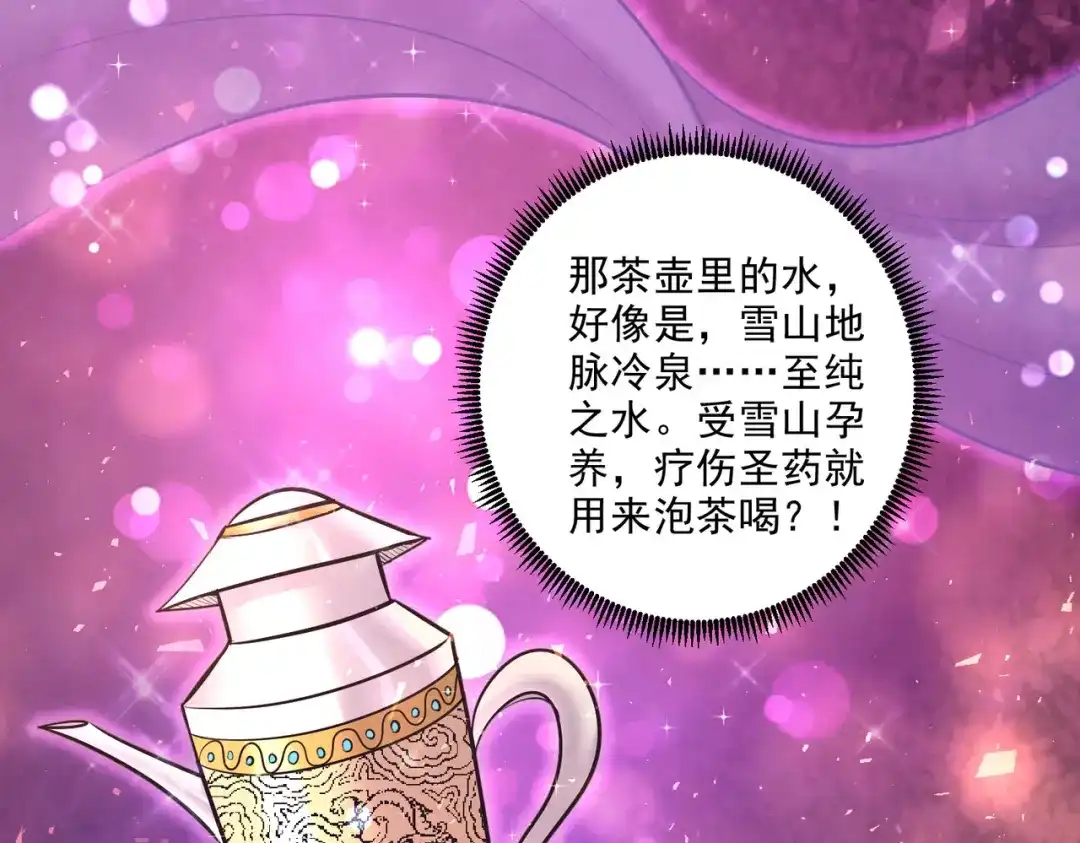 《本婿修的是贱道》第261话 暗龙商会 第64页