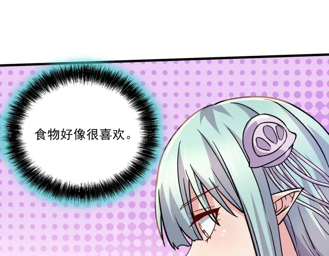 《本婿修的是贱道》第261话 暗龙商会 第95页