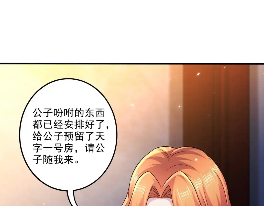 《本婿修的是贱道》第261话 暗龙商会 第24页