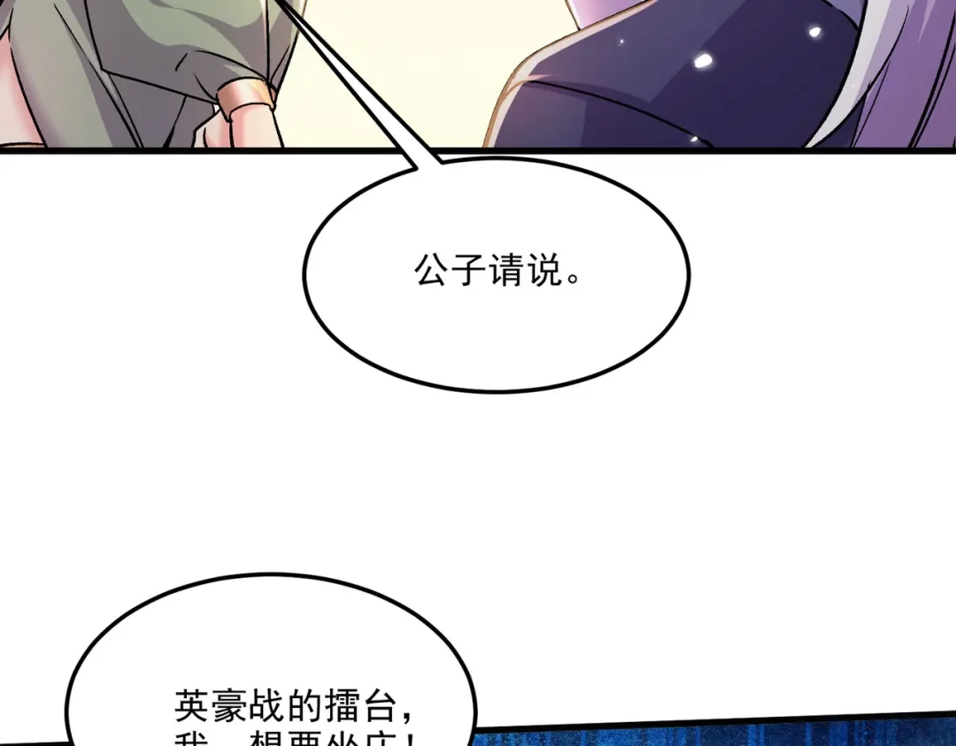 《本婿修的是贱道》第261话 暗龙商会 第105页