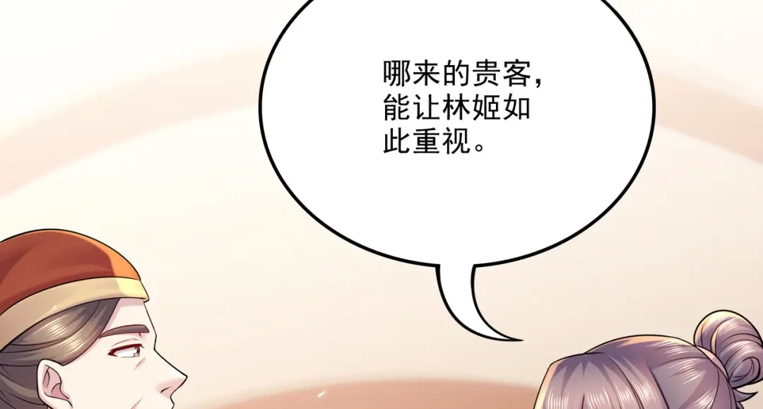 《本婿修的是贱道》第261话 暗龙商会 第33页