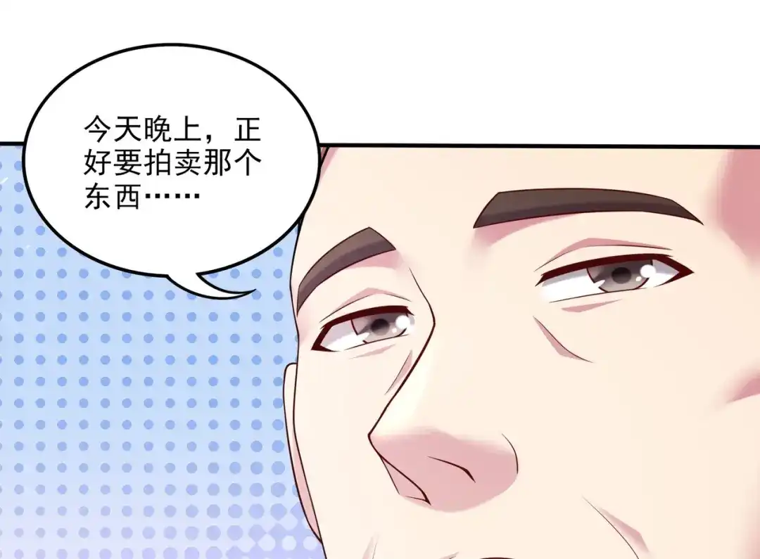 《本婿修的是贱道》第261话 暗龙商会 第37页
