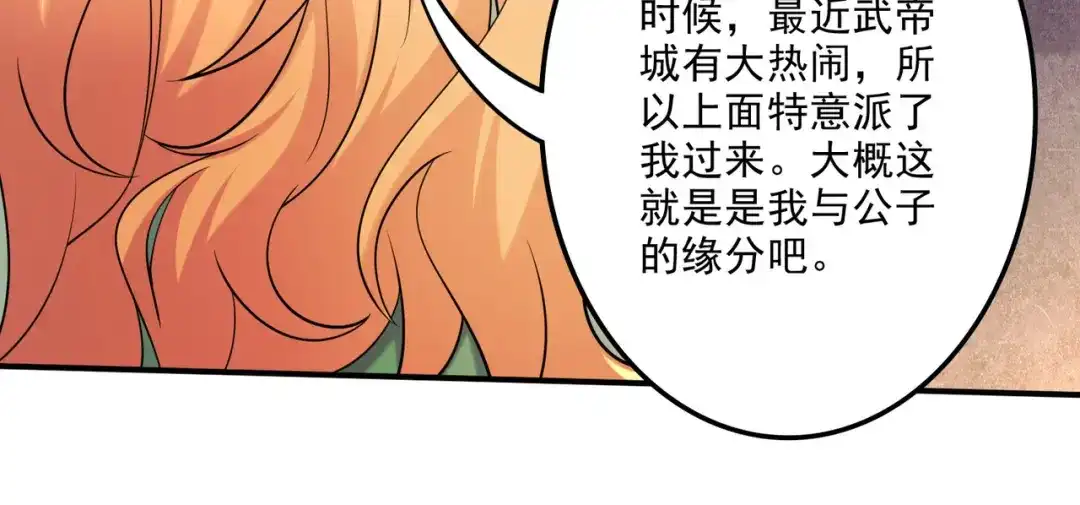 《本婿修的是贱道》第261话 暗龙商会 第23页