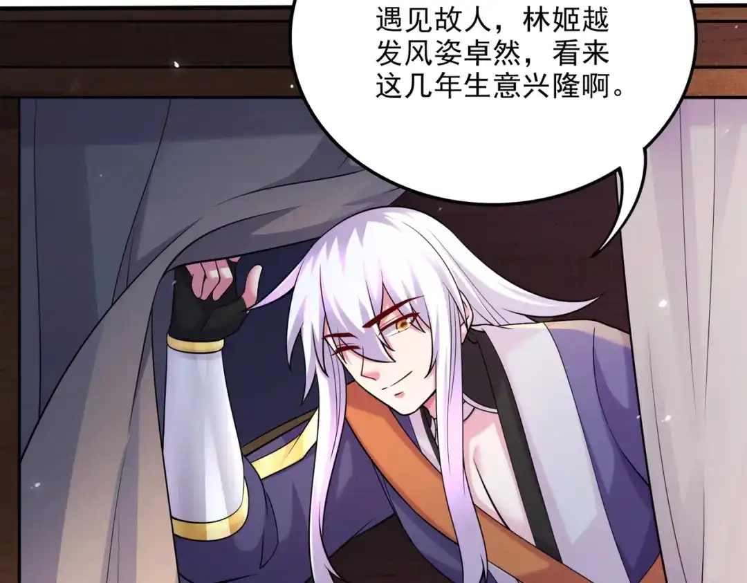 《本婿修的是贱道》第261话 暗龙商会 第20页