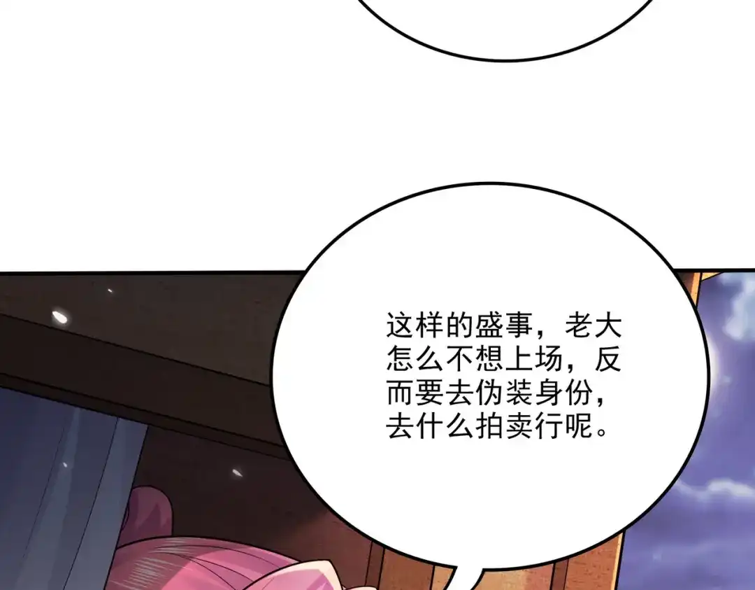 《本婿修的是贱道》第261话 暗龙商会 第10页