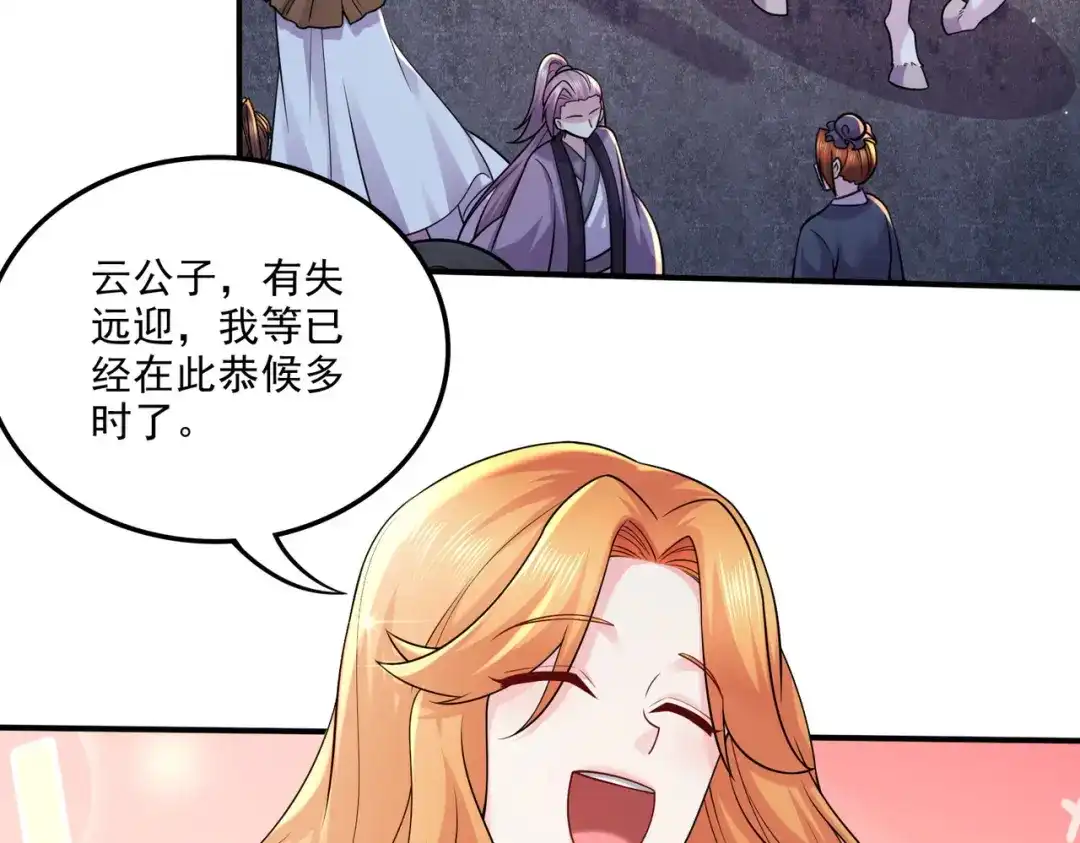 《本婿修的是贱道》第261话 暗龙商会 第16页