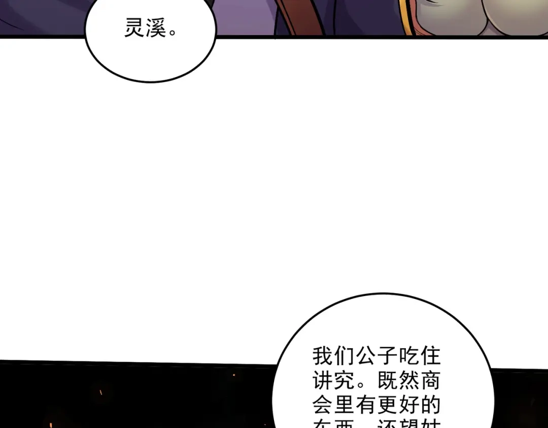 《本婿修的是贱道》第261话 暗龙商会 第50页