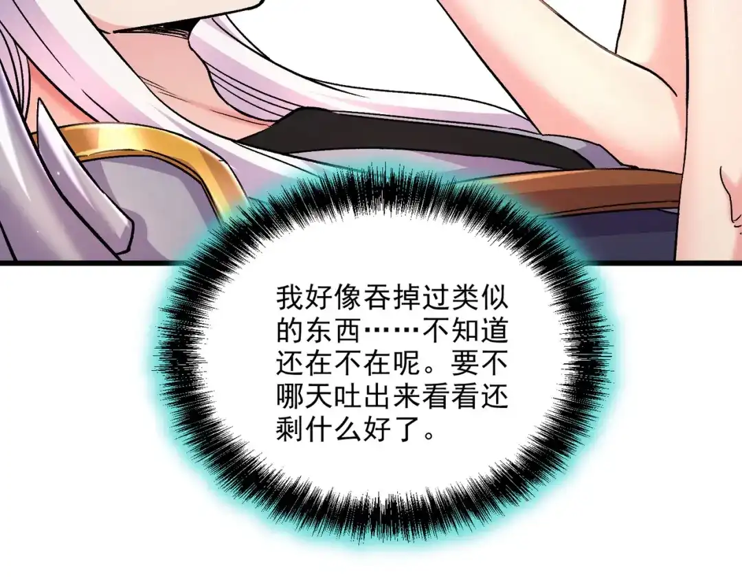 《本婿修的是贱道》第261话 暗龙商会 第97页