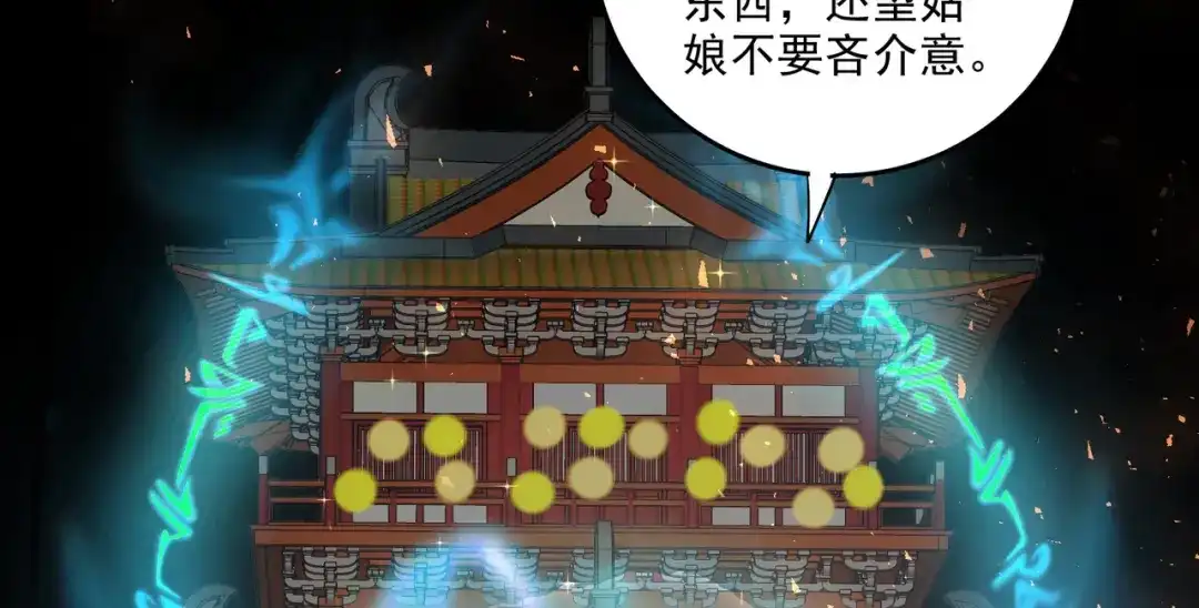 《本婿修的是贱道》第261话 暗龙商会 第51页