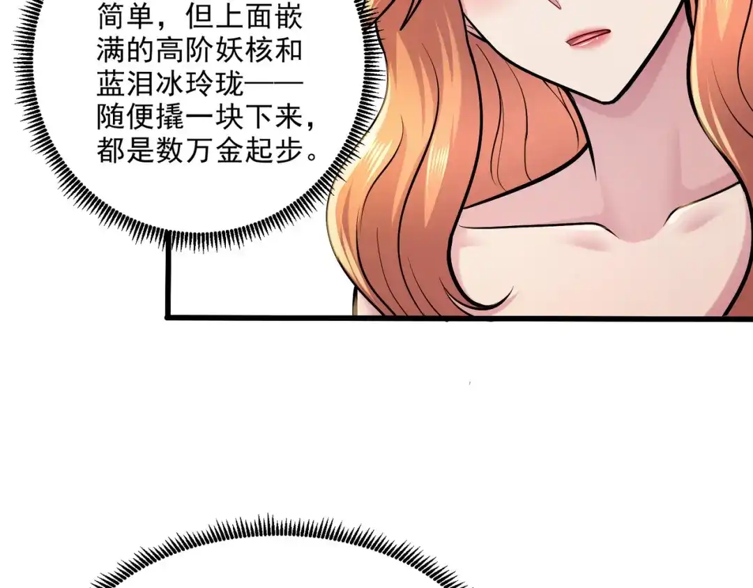 《本婿修的是贱道》第261话 暗龙商会 第58页