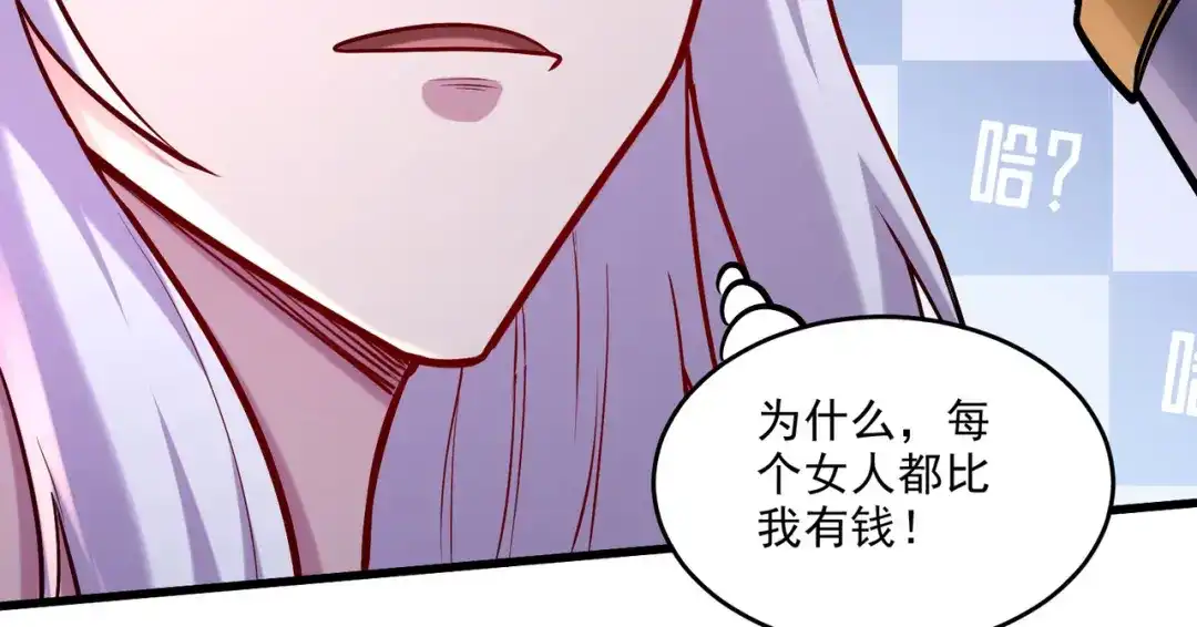 《本婿修的是贱道》第261话 暗龙商会 第79页