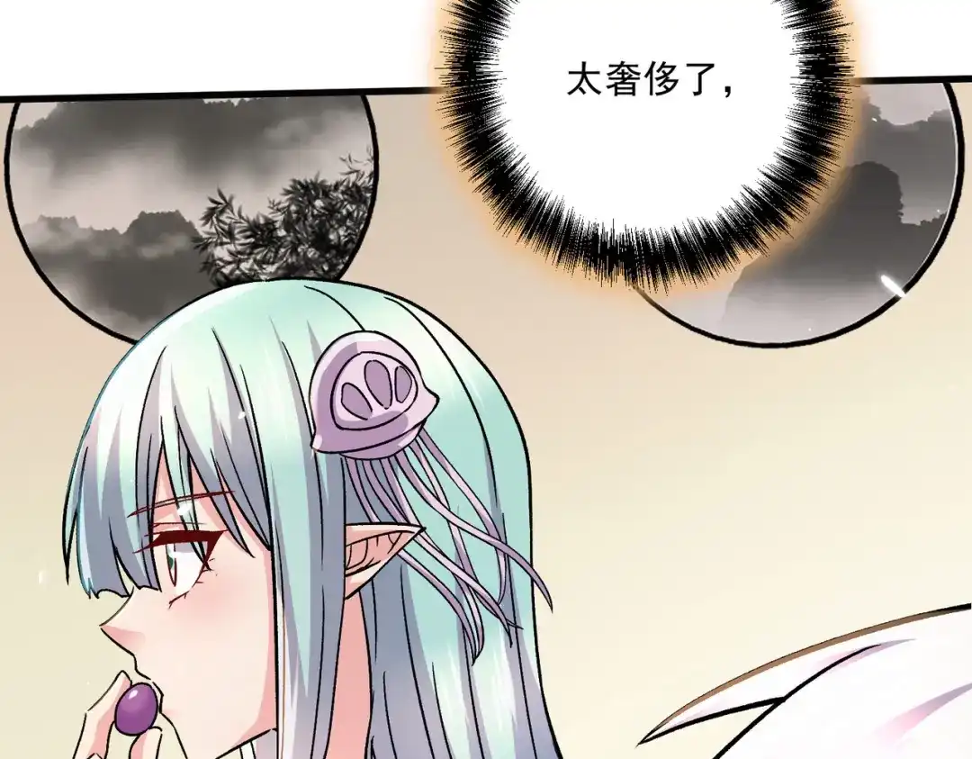 《本婿修的是贱道》第261话 暗龙商会 第91页