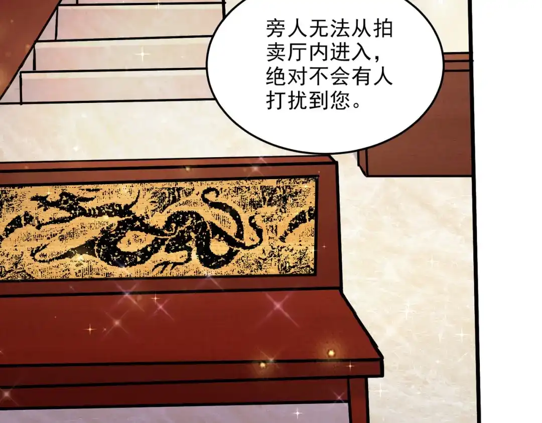 《本婿修的是贱道》第261话 暗龙商会 第46页