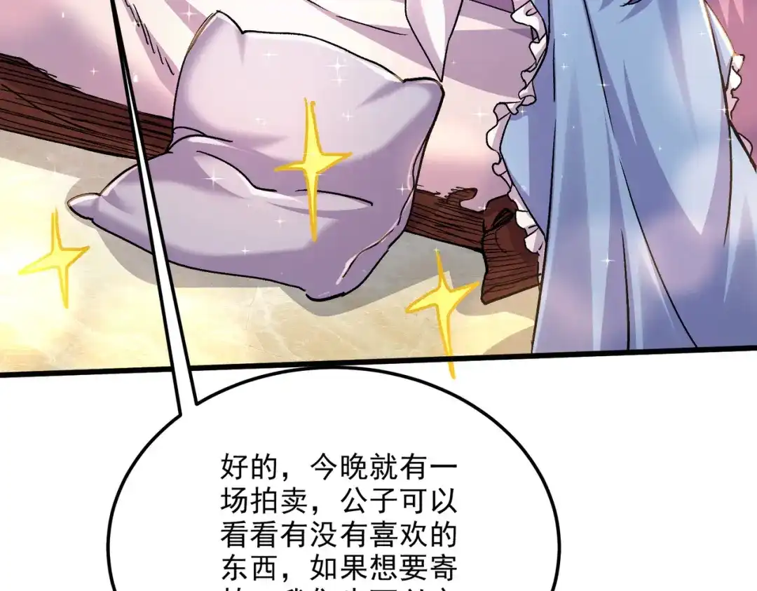 《本婿修的是贱道》第261话 暗龙商会 第101页