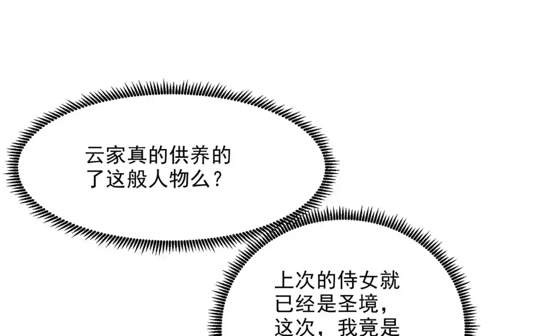 《本婿修的是贱道》第261话 暗龙商会 第71页