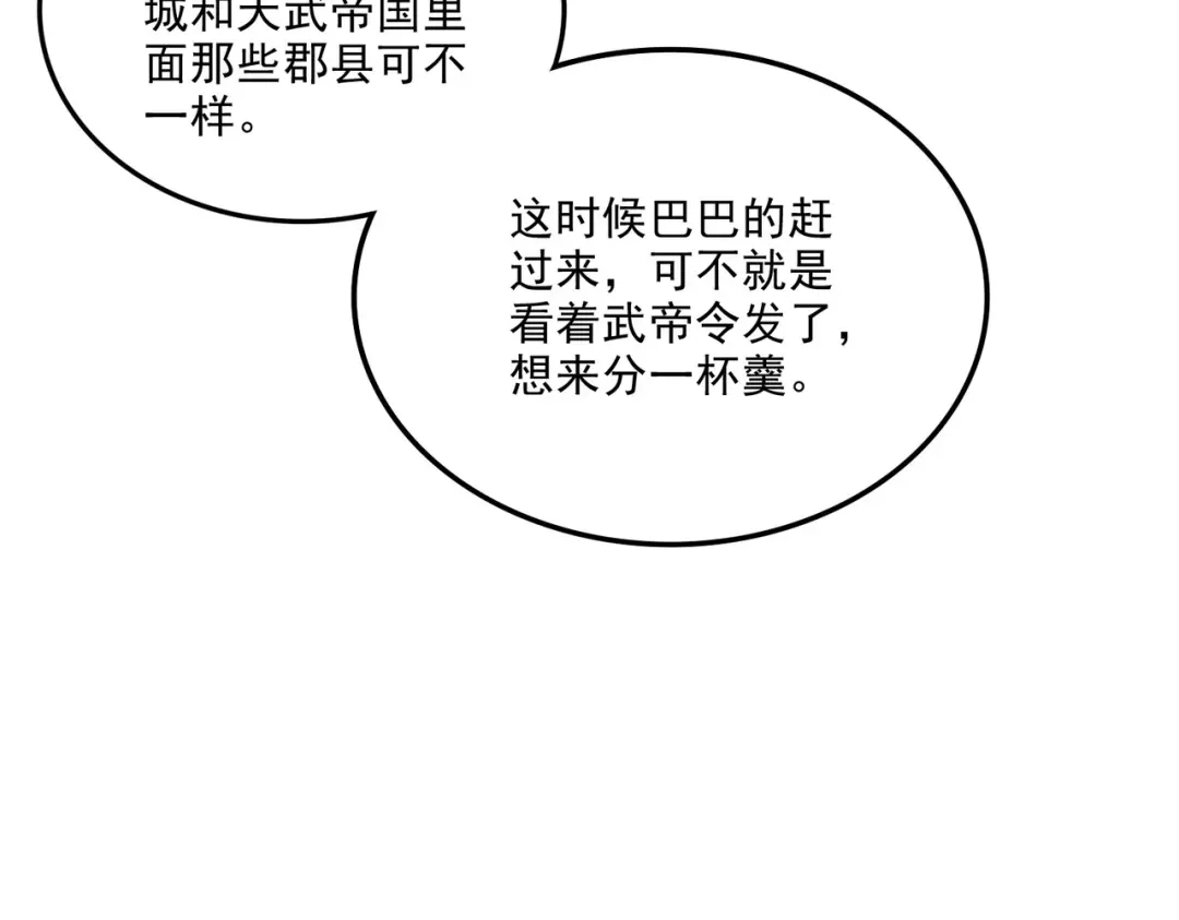 《本婿修的是贱道》第261话 暗龙商会 第36页