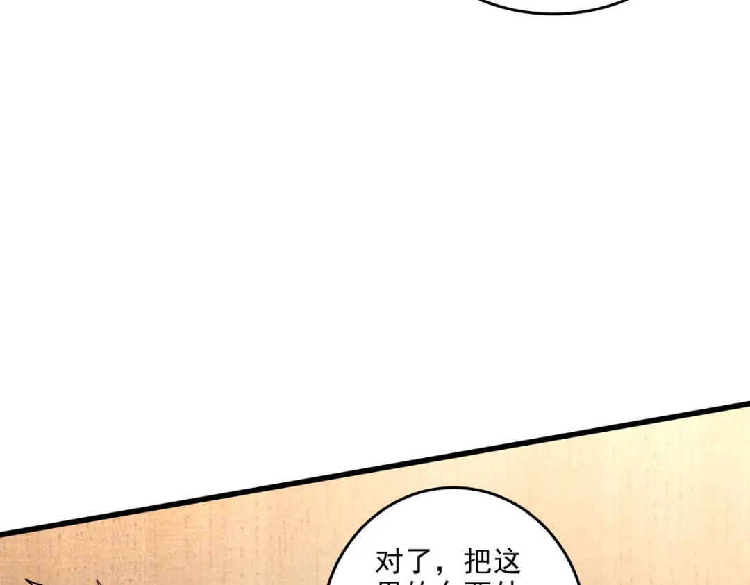 《本婿修的是贱道》第261话 暗龙商会 第80页