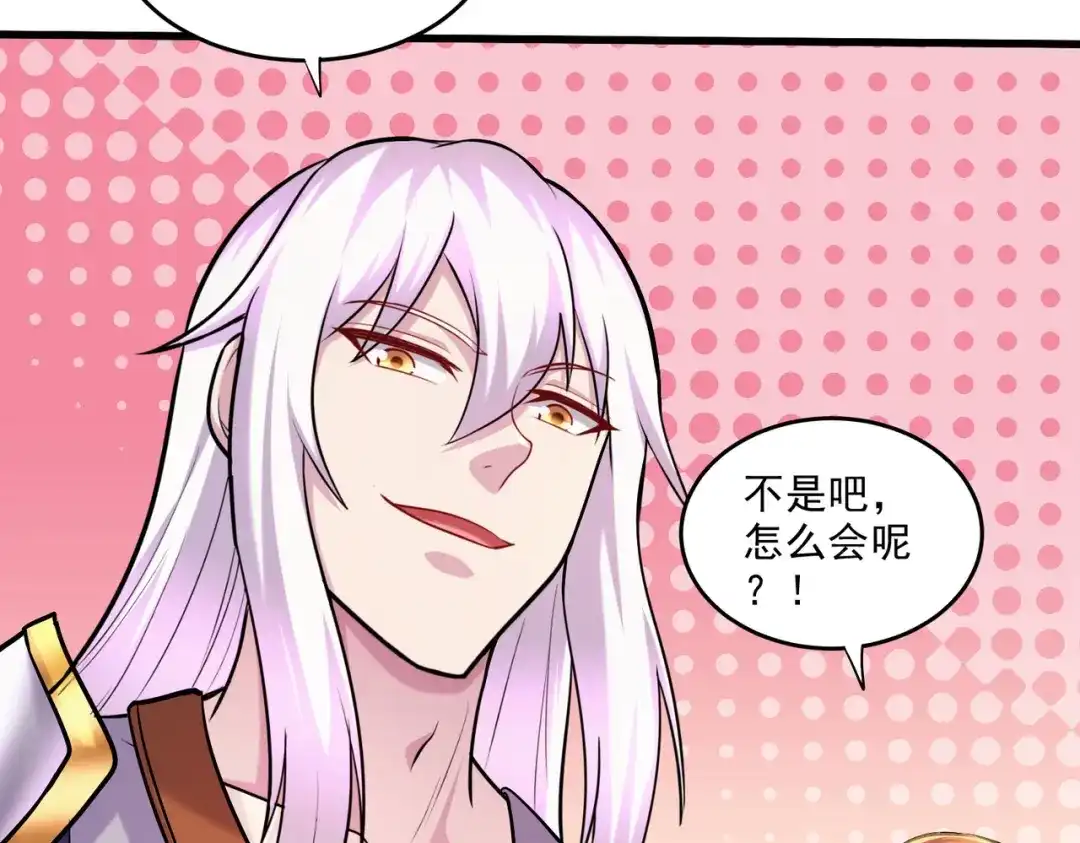 《本婿修的是贱道》第261话 暗龙商会 第48页