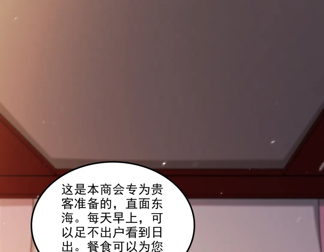 《本婿修的是贱道》第261话 暗龙商会 第40页