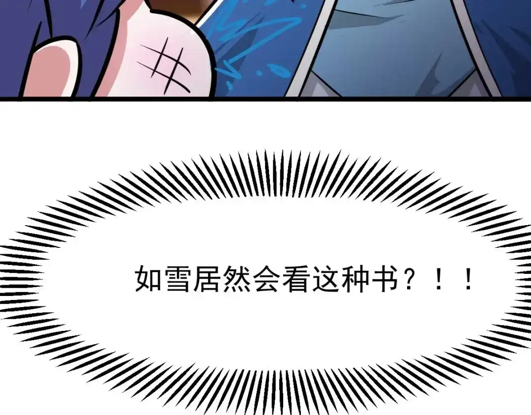 《本婿修的是贱道》第25话 姜寒救妻 第141页