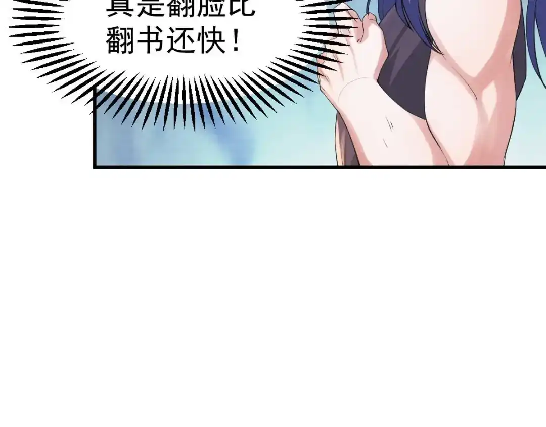 《本婿修的是贱道》第25话 姜寒救妻 第94页